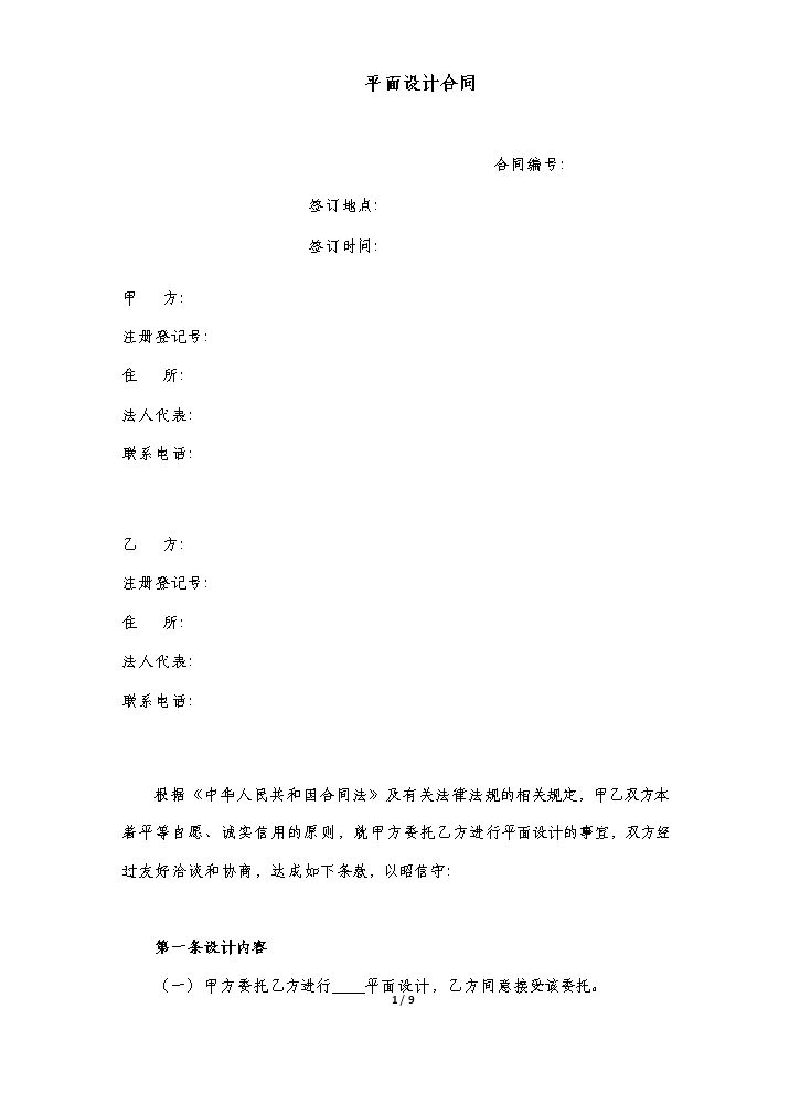 平面设计合同.docx