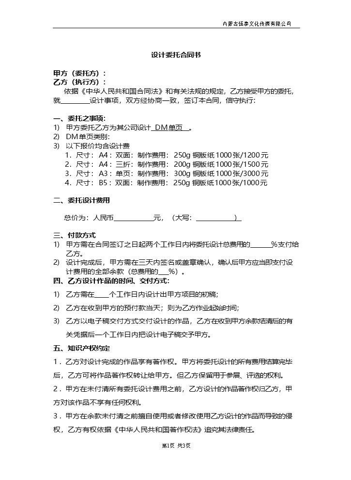 平面设计合同范本.doc