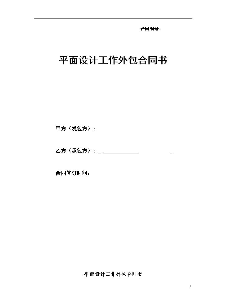 平面设计外包合同(工作室签约).doc