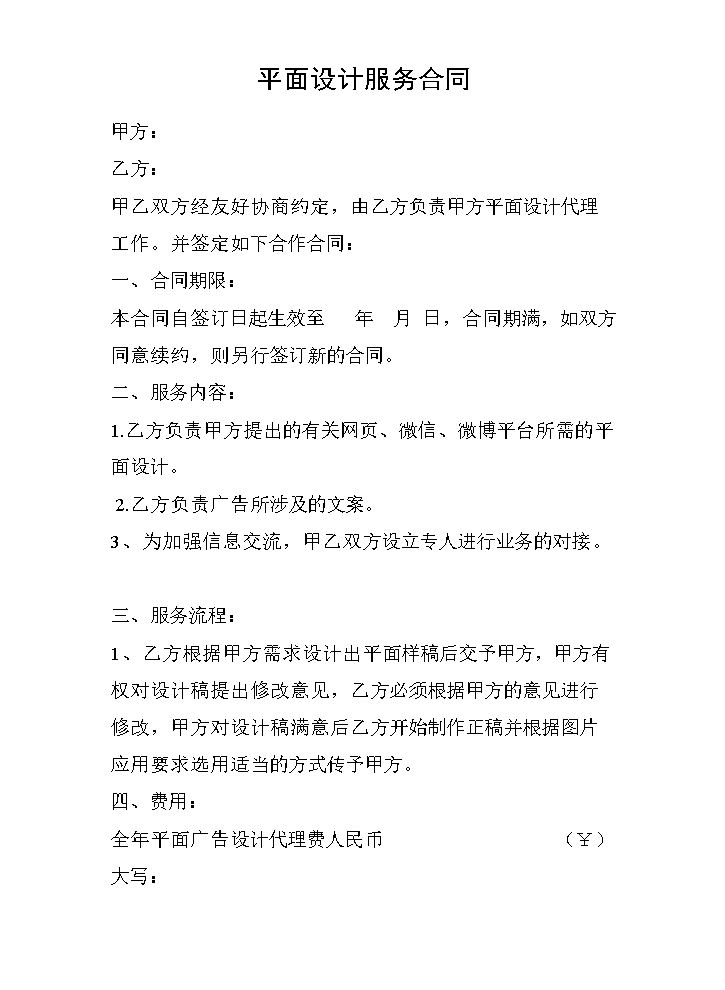 平面设计服务合同.doc