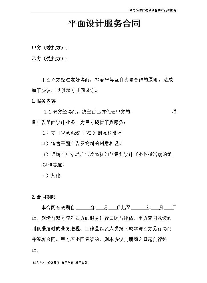 平面设计服务合同67846.doc
