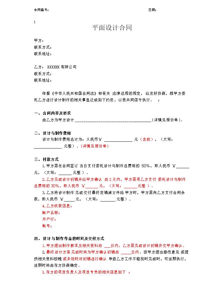 平面设计格式合同.doc