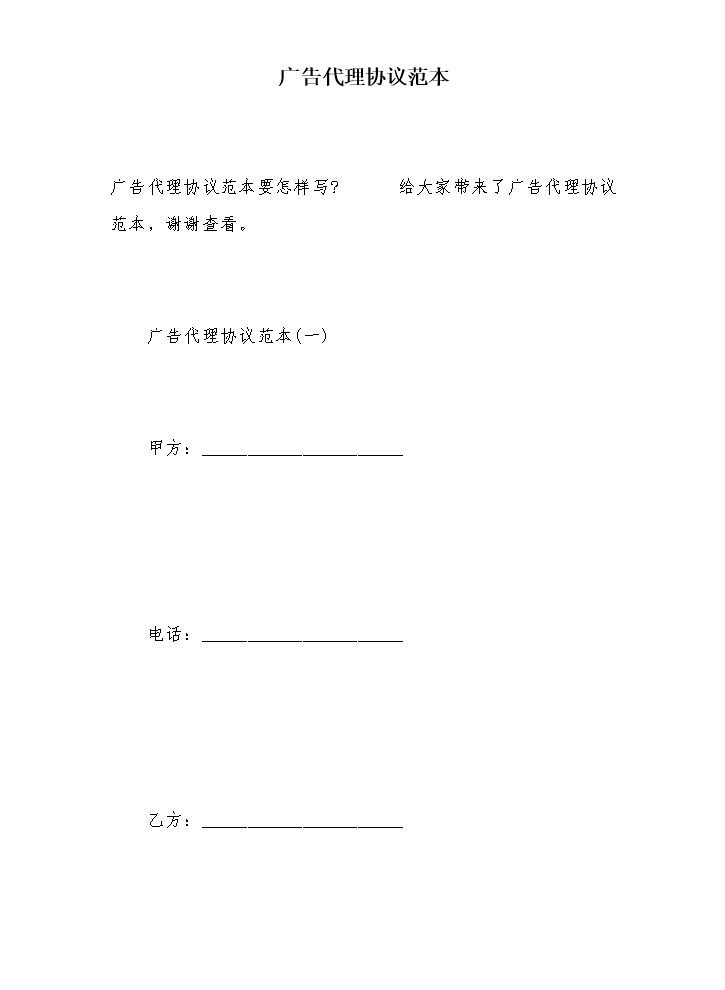 广告代理协议范本.doc