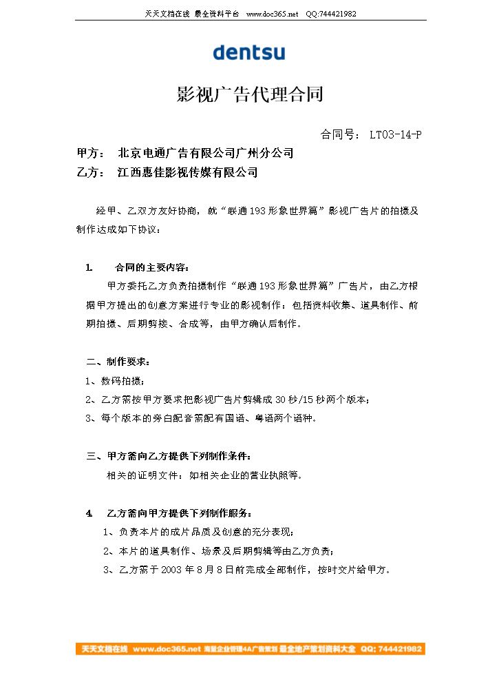 影视广告代理合同.doc