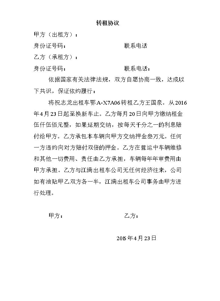 转租协议.doc