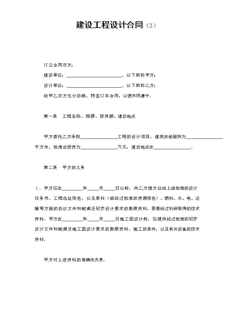 建设工程设计合同（3）.doc