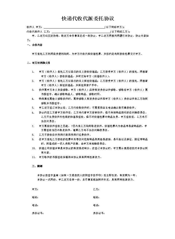 快递代收委托协议.docx