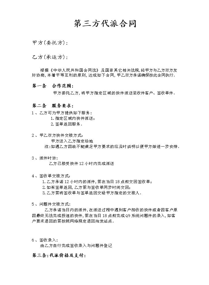 快递代派合同.docx