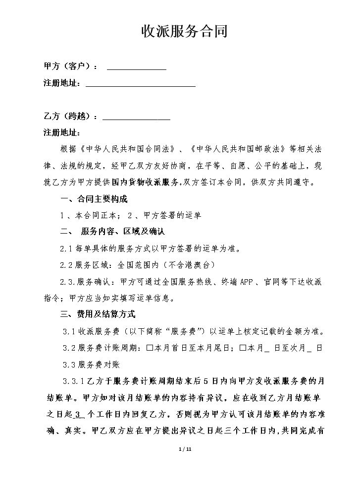 快递收派服务合同.docx