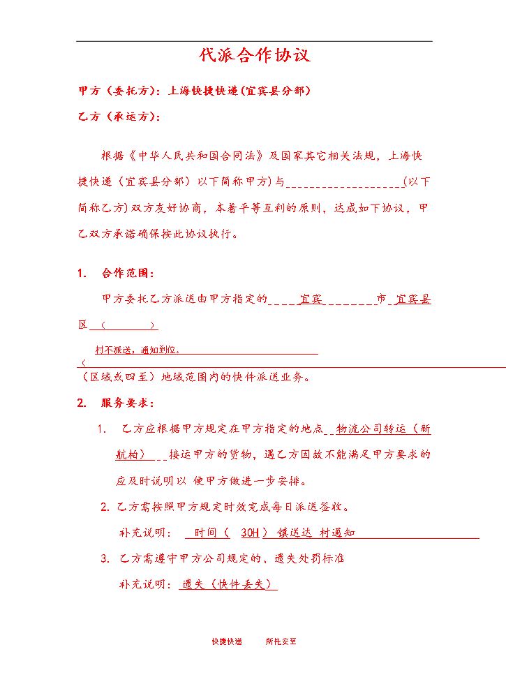 快递简单代派协议范本.docx