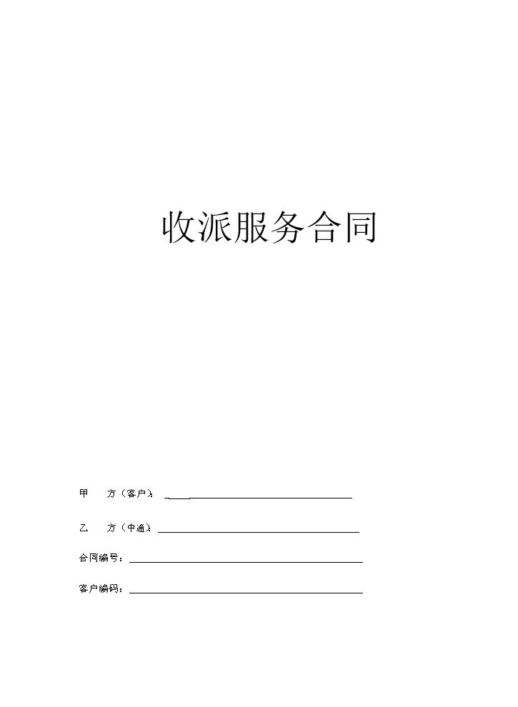 收派服务合同.docx