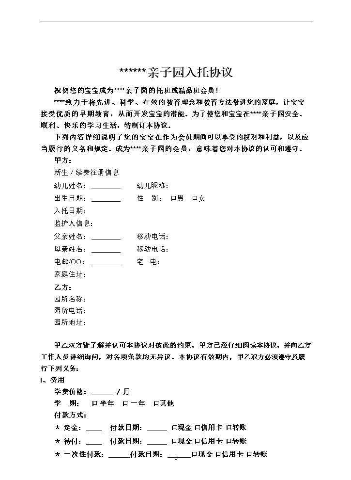 入托协议.doc