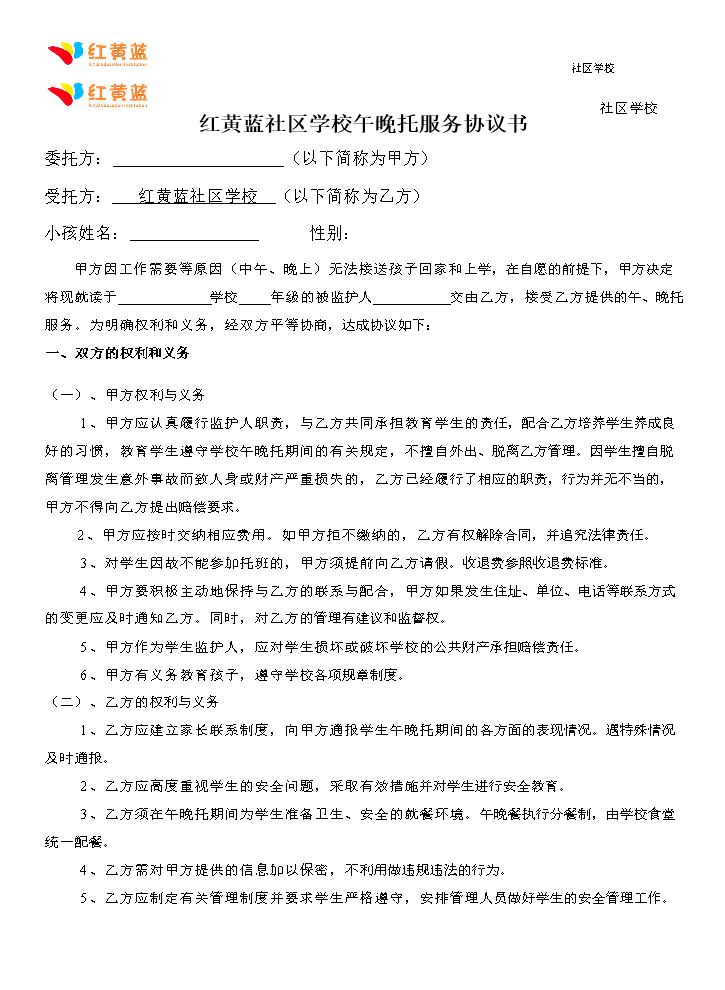 托班服务协议书.doc