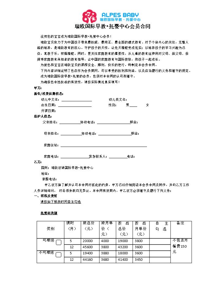 新瑞欧托班合同.doc