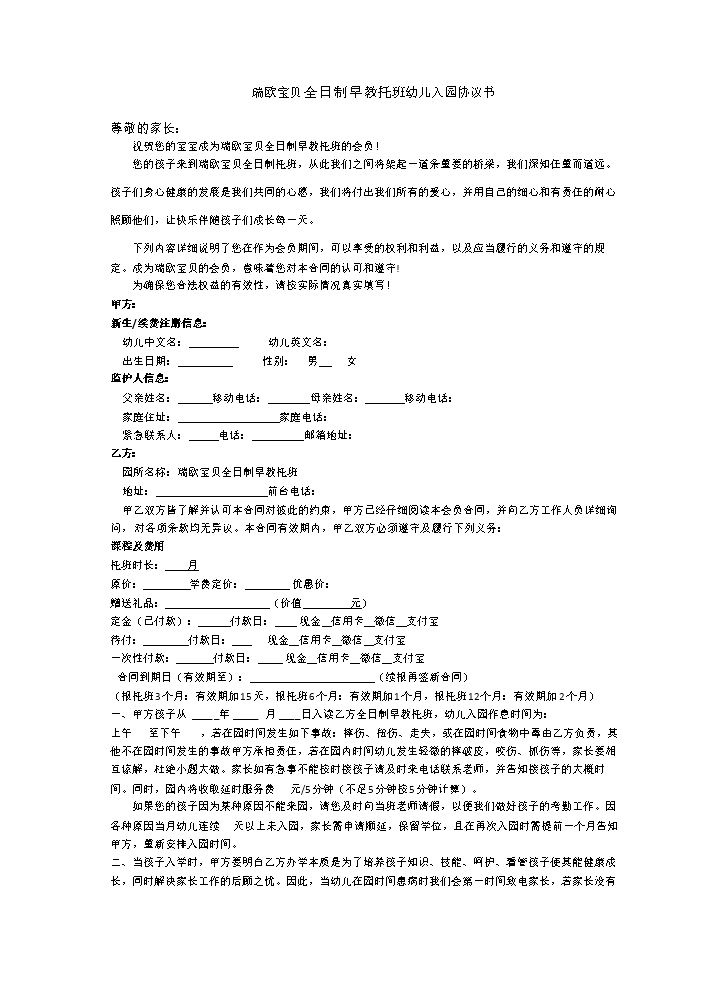 旧瑞欧托班协议.doc