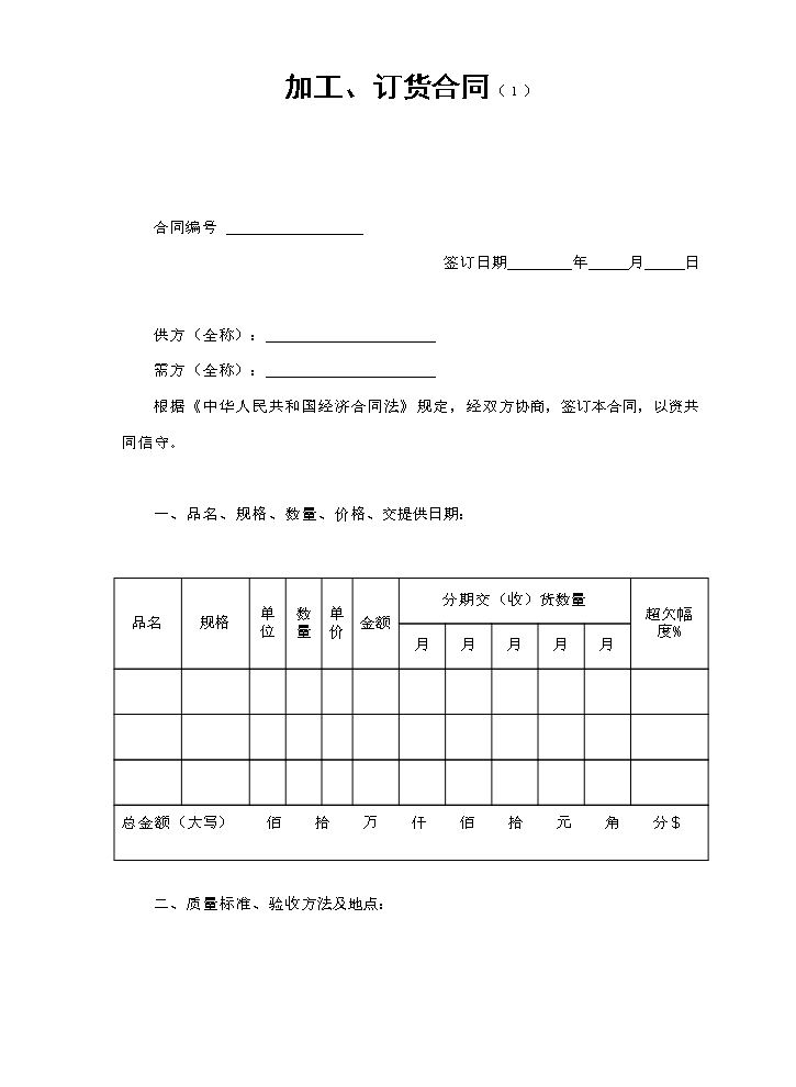 加工、订货合同（１）.doc