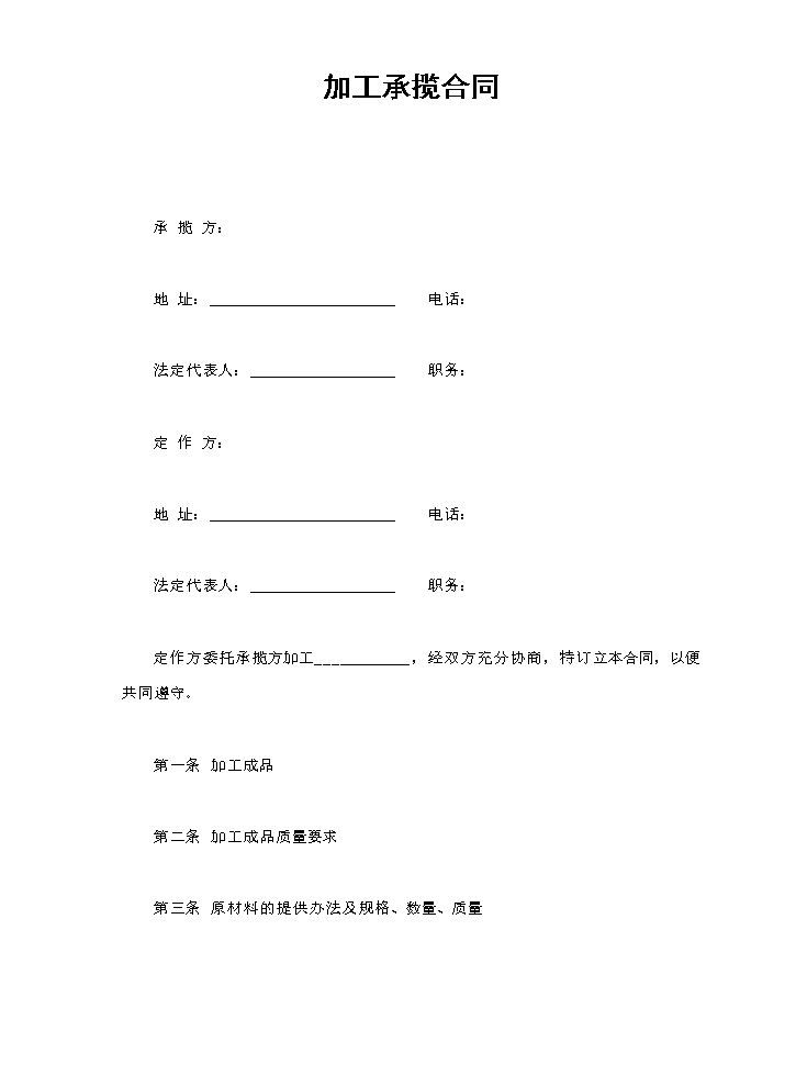 加工承揽合同.doc