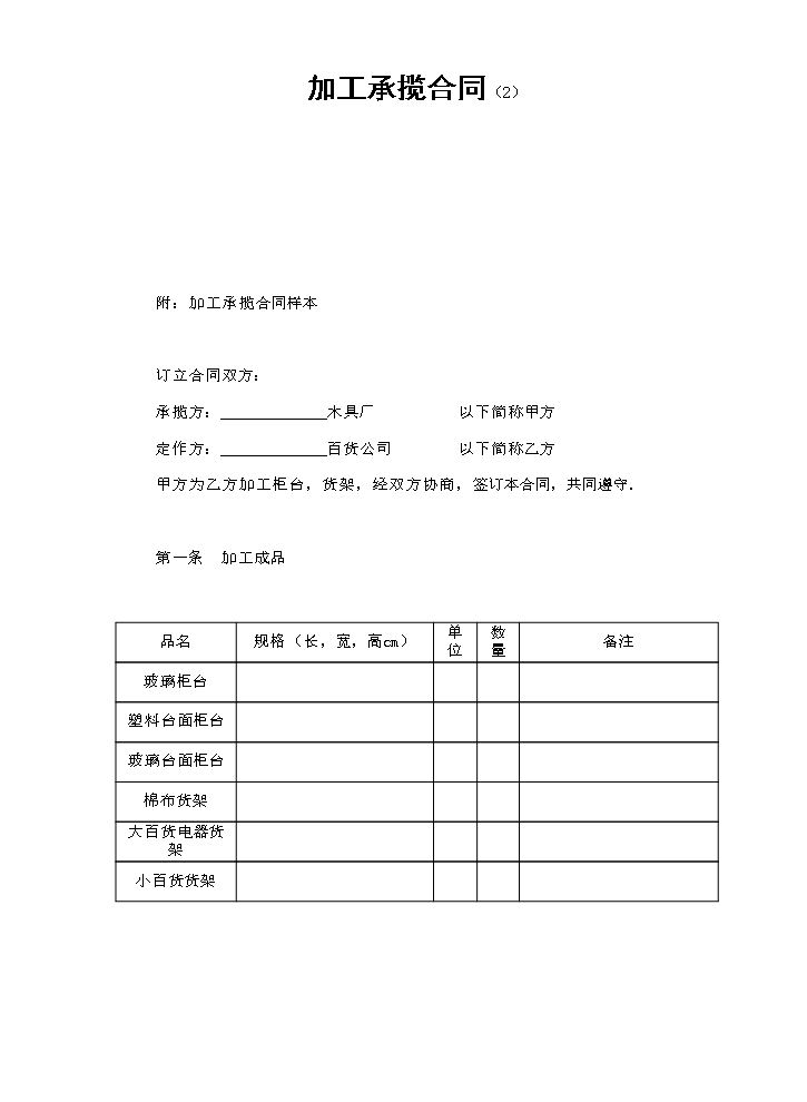 加工承揽合同（2）.doc