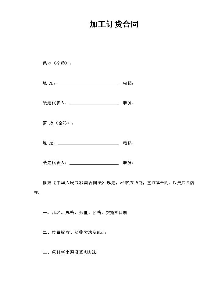 加工订货合同.doc