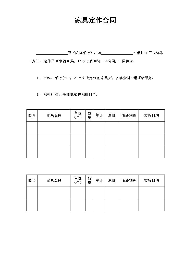 家具定作合同.doc