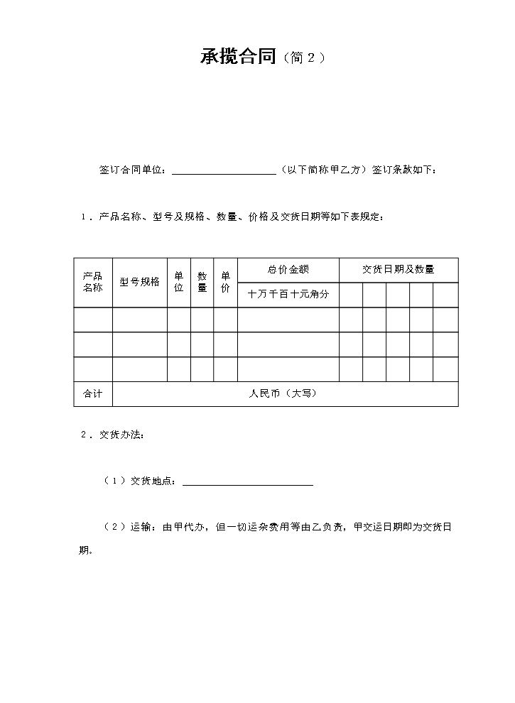 承揽合同（简２）.doc