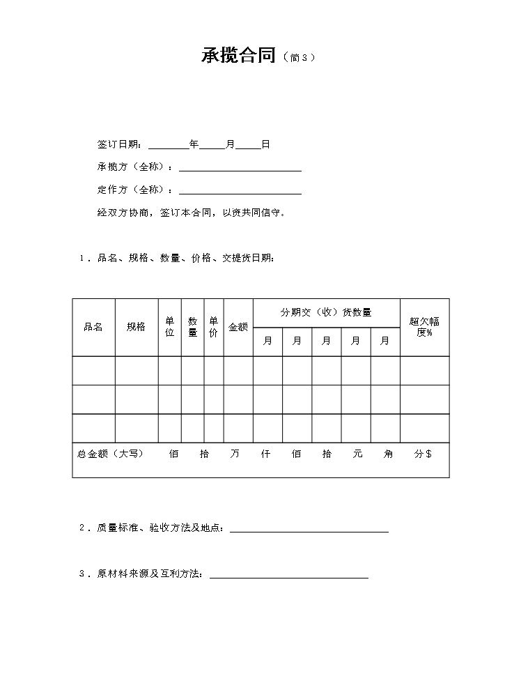 承揽合同（简３）.doc