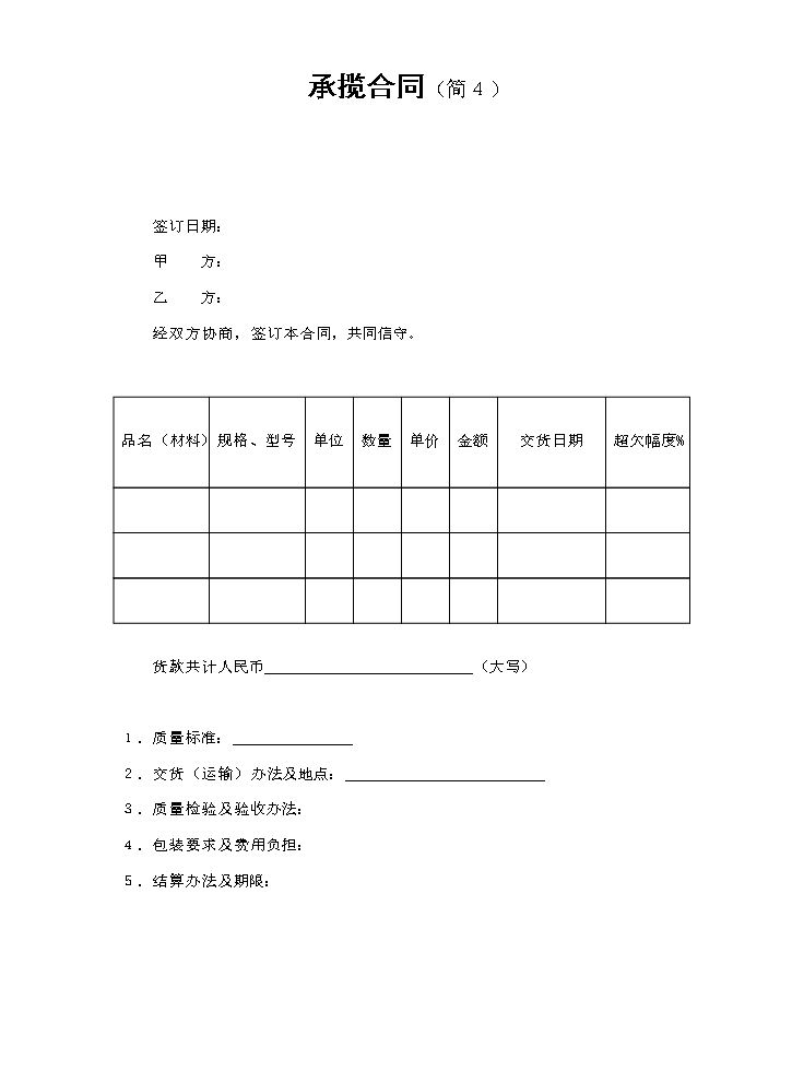 承揽合同（简４）.doc
