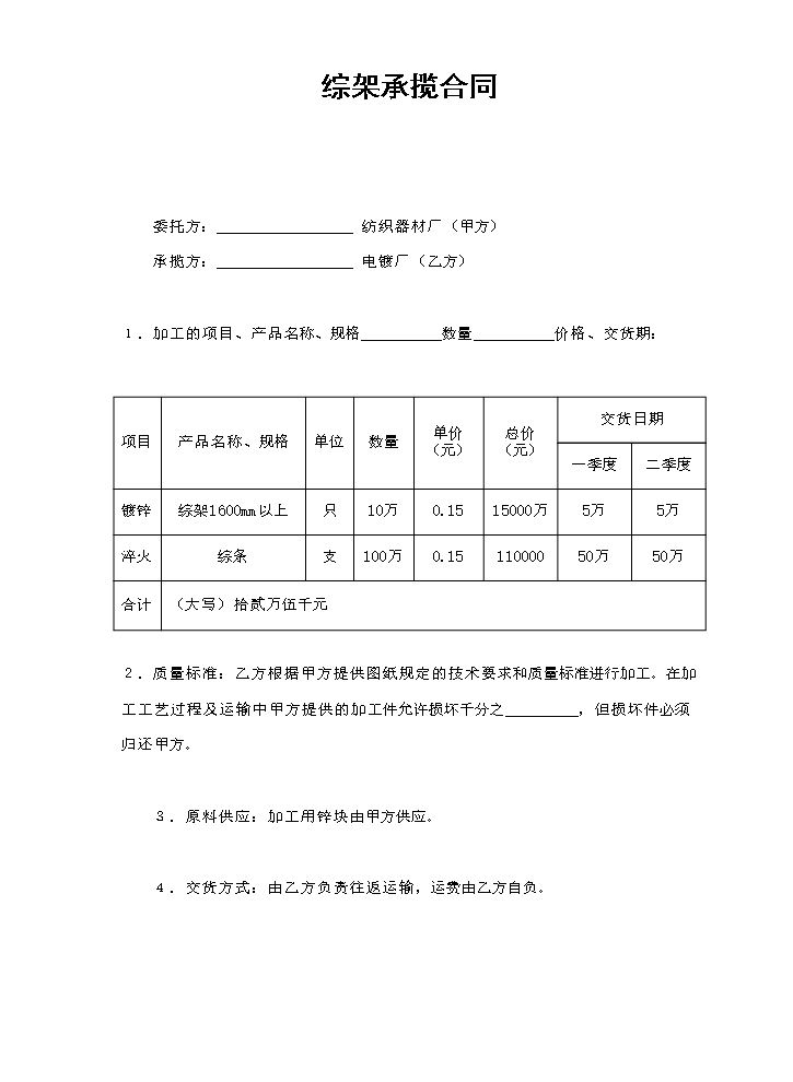 综架承揽合同.doc
