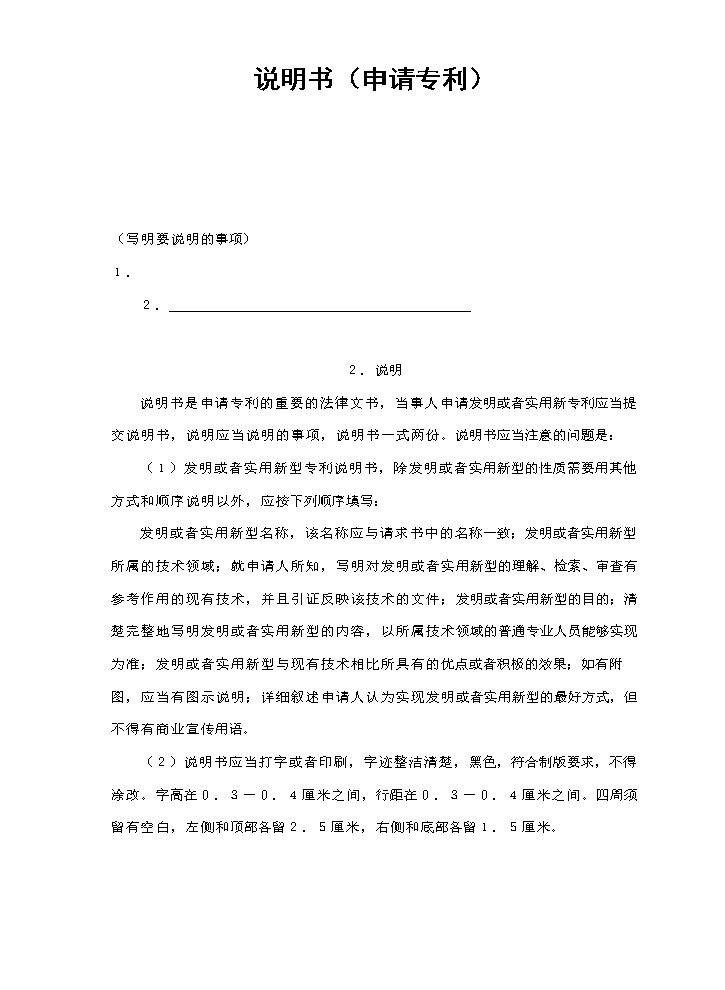 说明书（申请专利）.doc