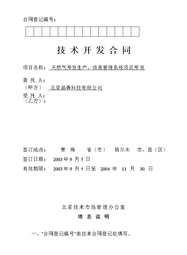 技术开发合同外包合同.doc