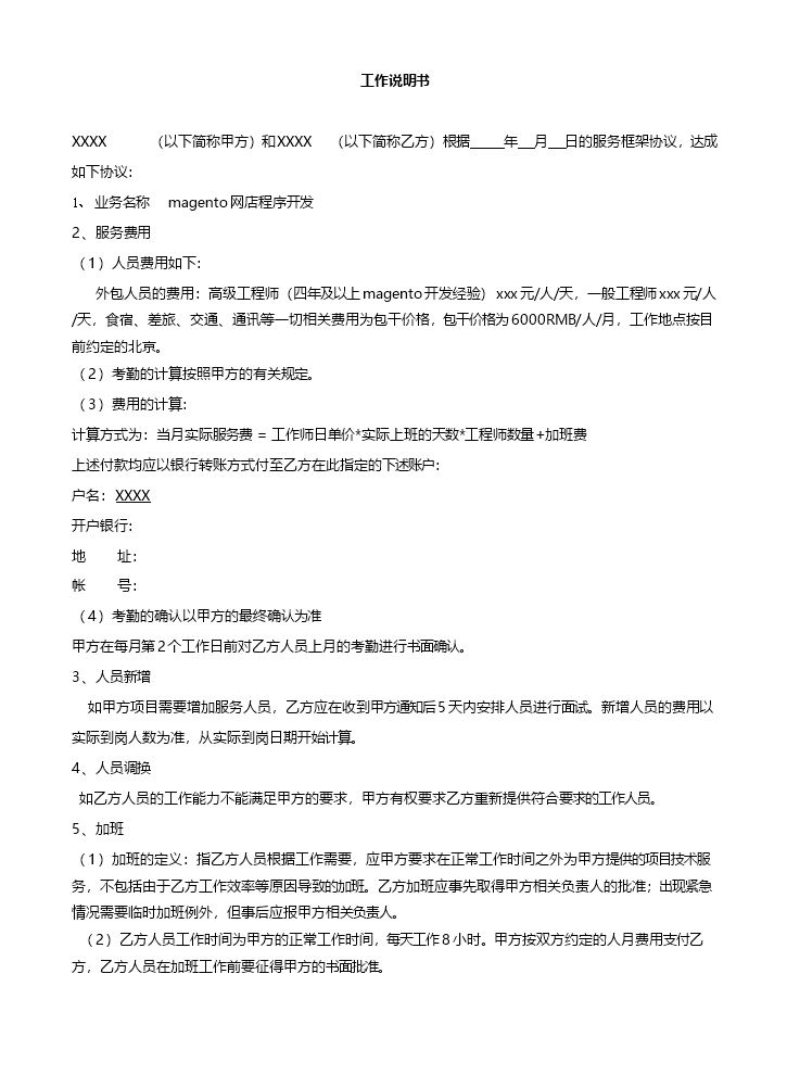 技术服务外包合同.doc