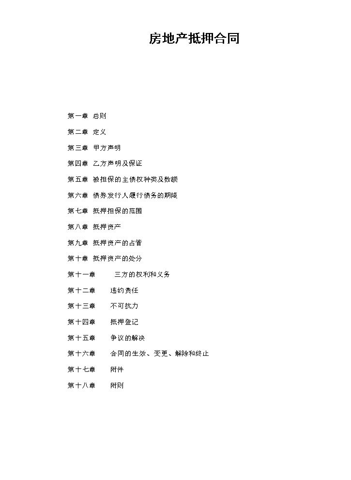 房地产抵押合同.doc