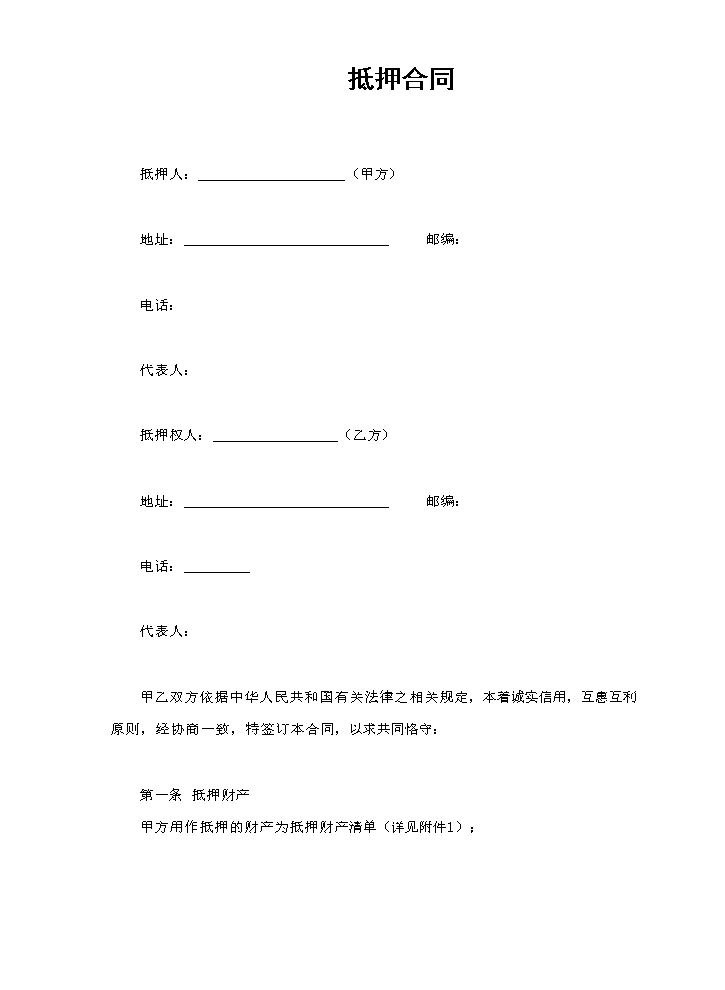 抵押合同.doc