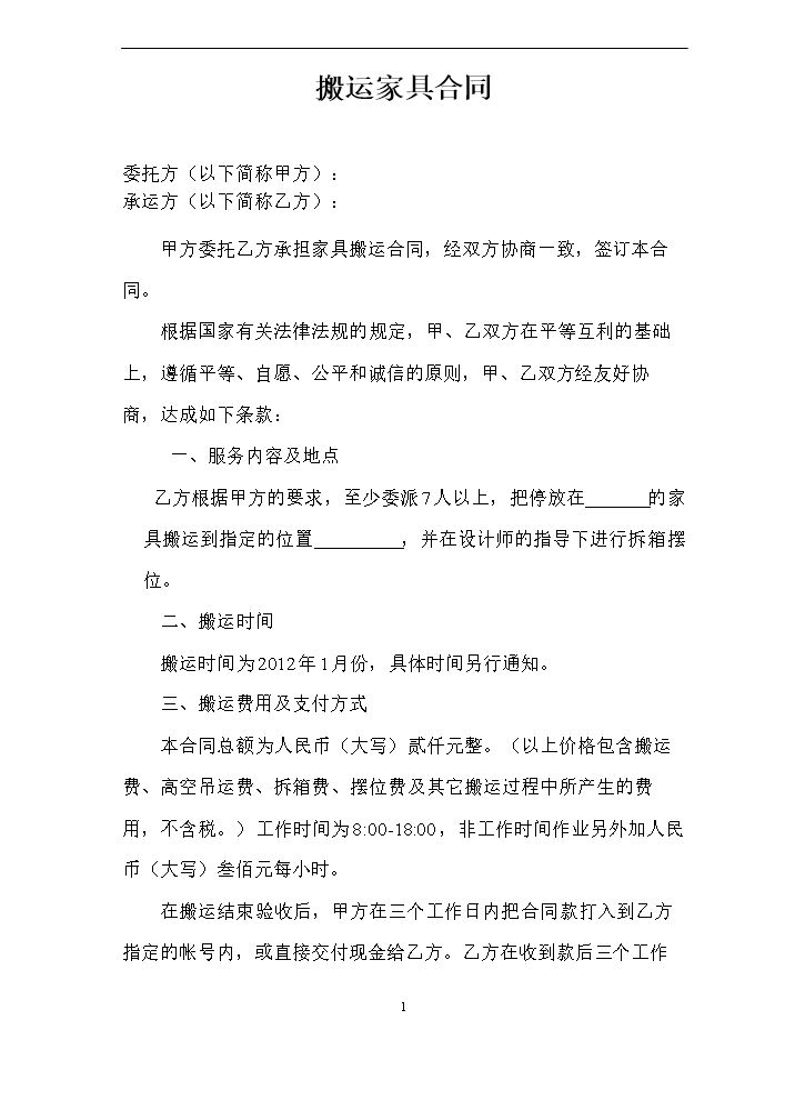 搬运协议书(文本).doc