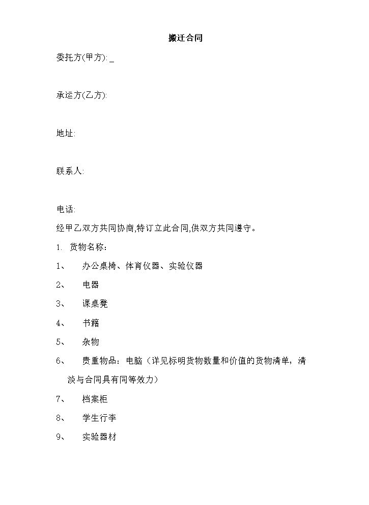 搬运合同.doc