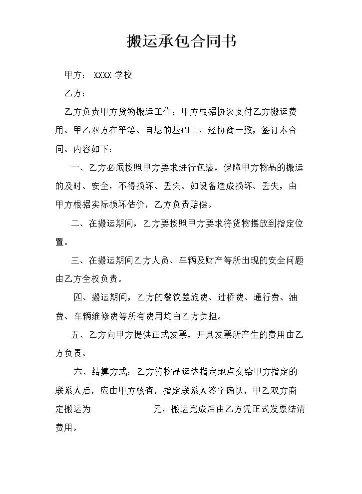 搬运合同1.docx