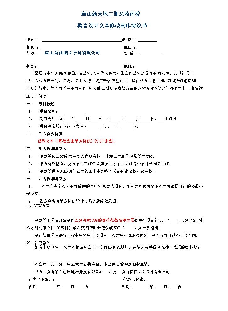 3D效果图制作协议书.doc