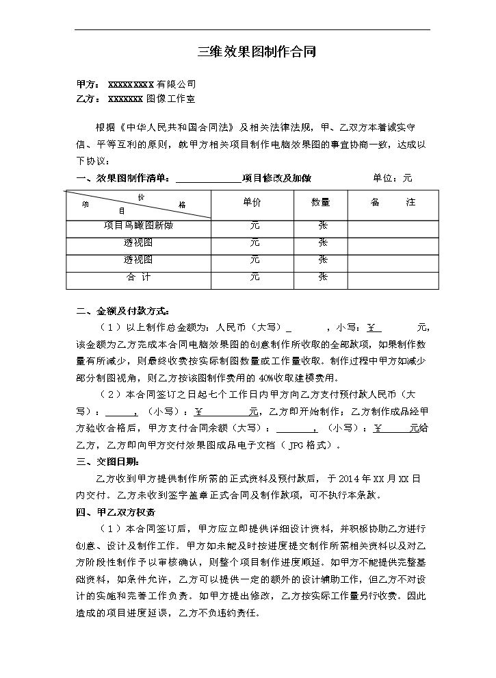 三维效果图制作合同.doc