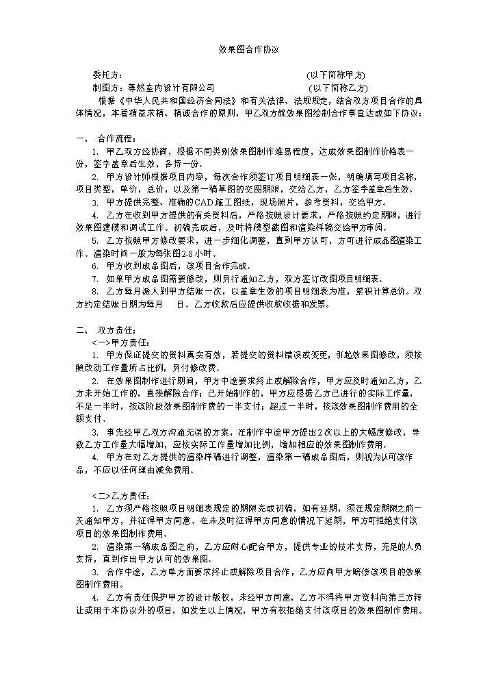 效果图制作协议.doc