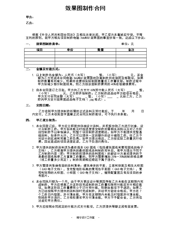 效果图合同.docx