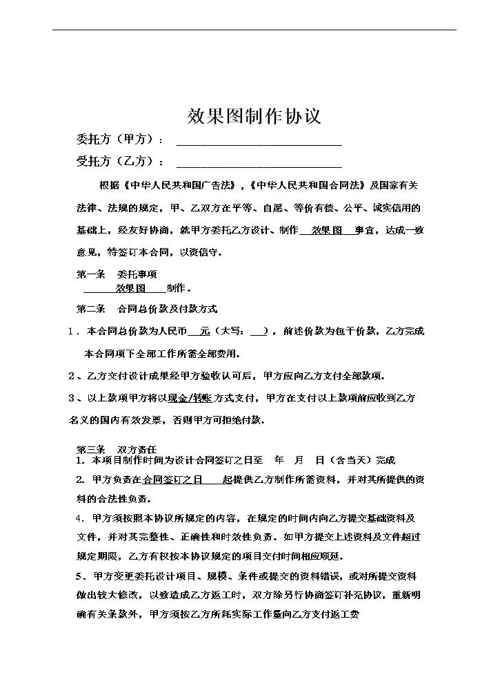 效果图合同范本.doc