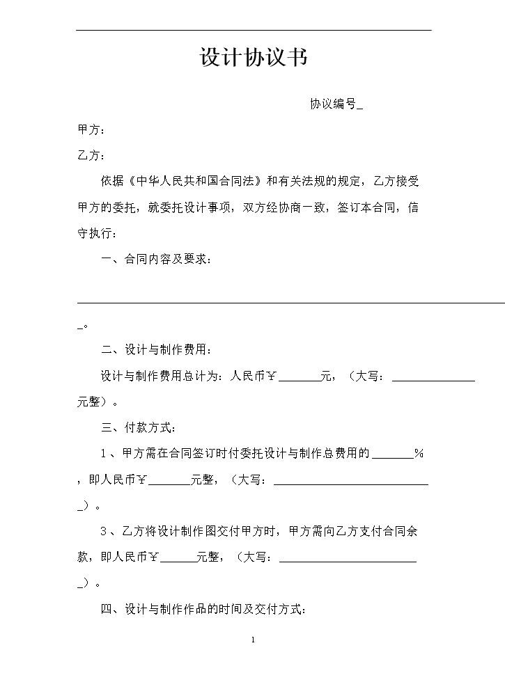效果图设计合同书.doc