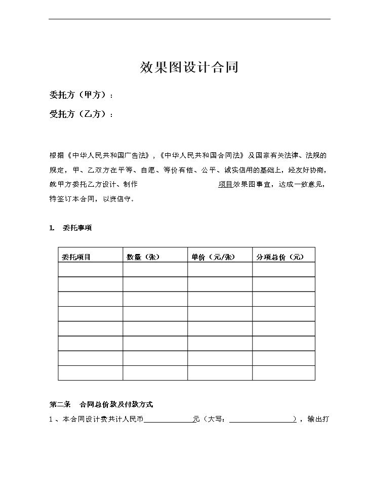 效果图设计规定合同.doc