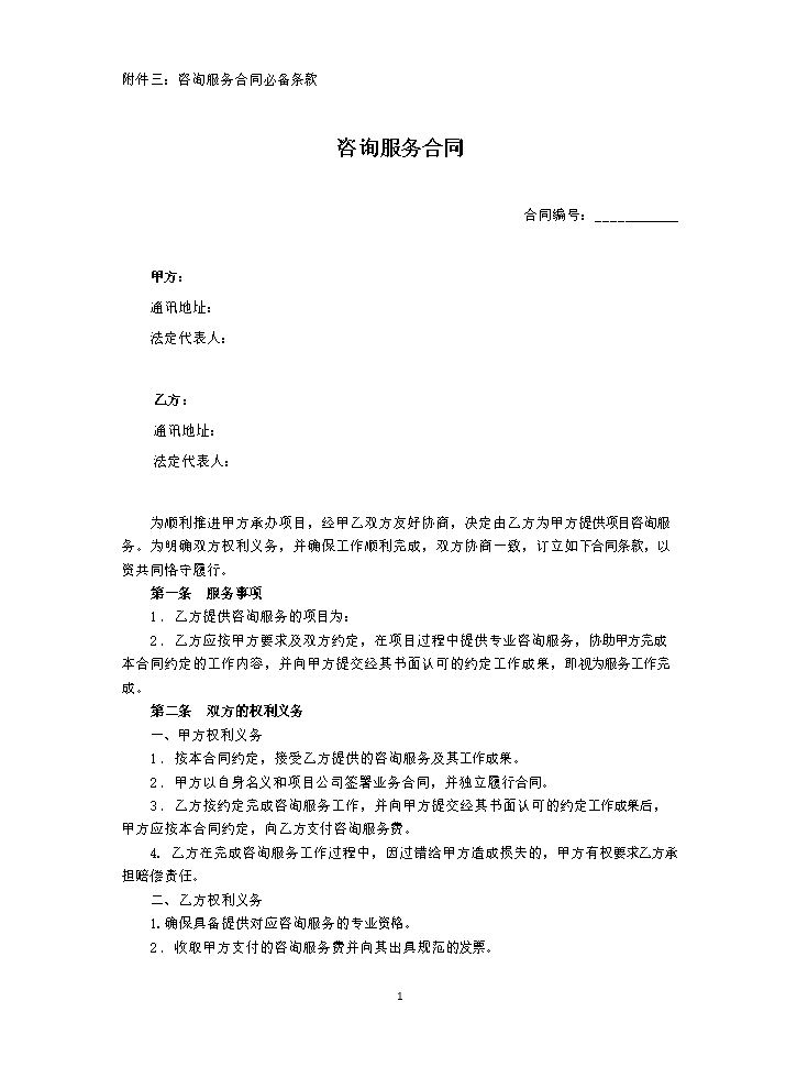 咨询服务合同.doc
