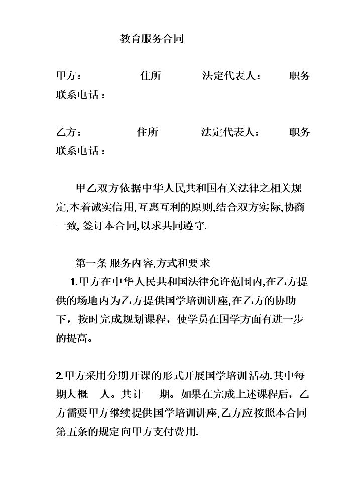 教育服务合同.doc