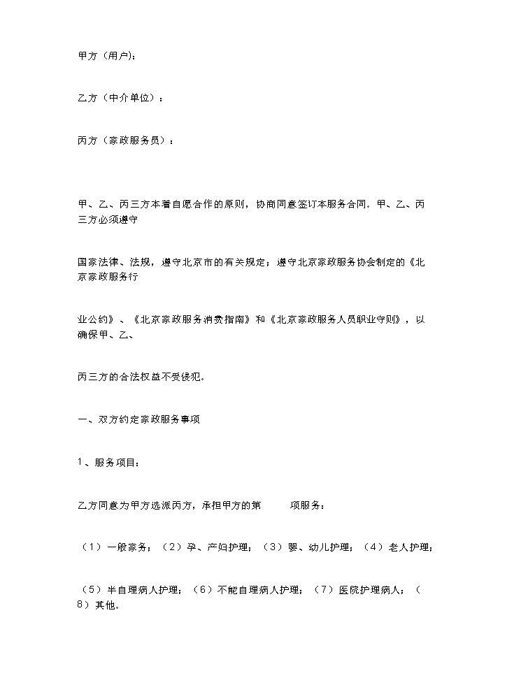 月嫂与公司合同.doc