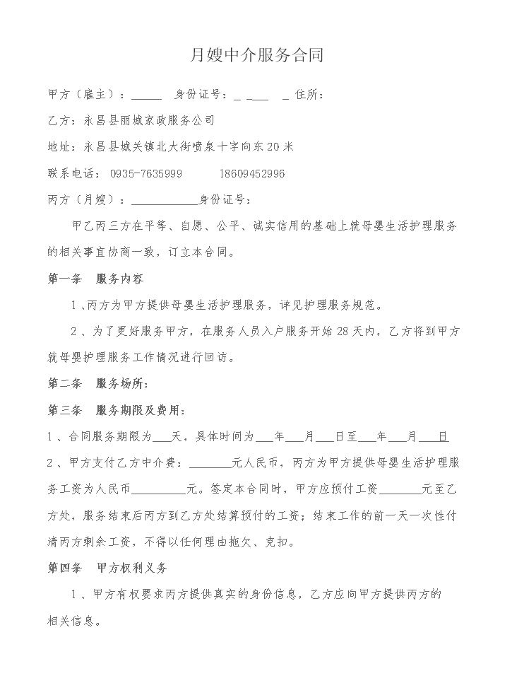 月嫂服务三方合同.docx