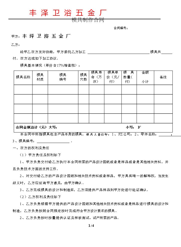模具制作合同.doc