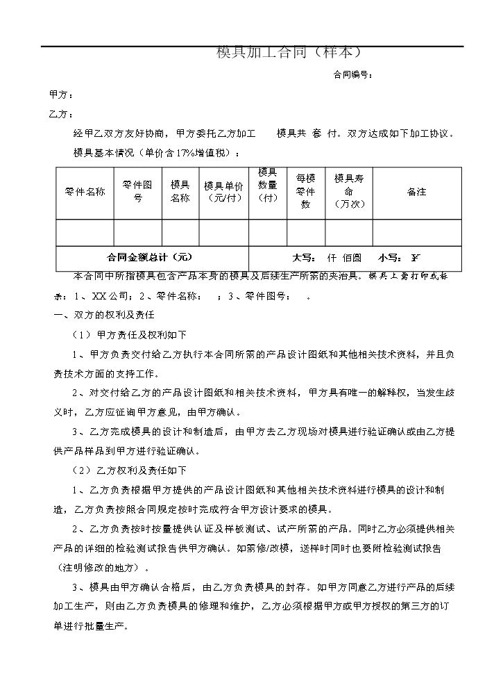 模具加工合同样本.doc