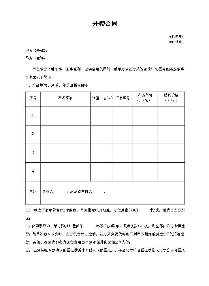 模具开模合同范本.docx
